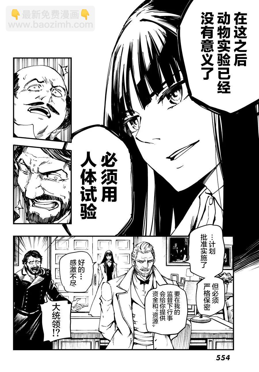 《猎兽神兵（致曾为神之众兽）》45 最初的记忆 第24页