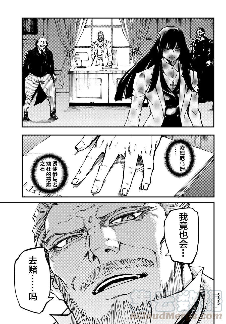 《猎兽神兵（致曾为神之众兽）》45 最初的记忆 第25页