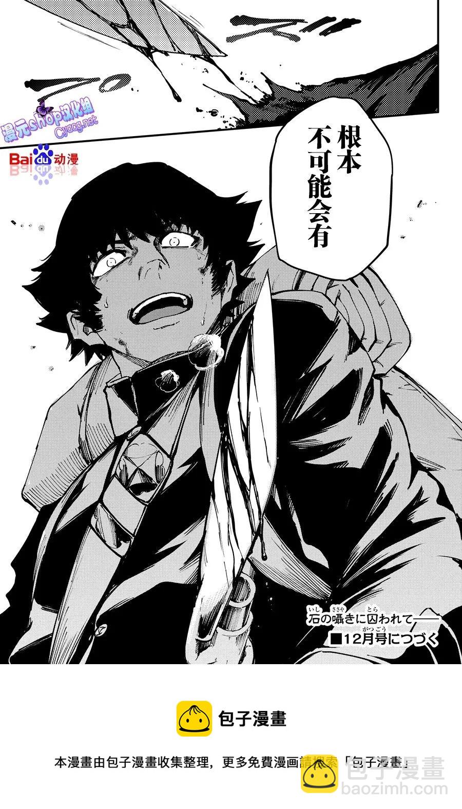 《猎兽神兵（致曾为神之众兽）》45 最初的记忆 第27页