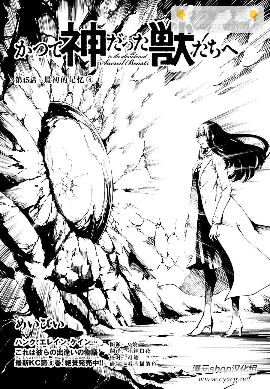 《猎兽神兵（致曾为神之众兽）》45 最初的记忆 第2页