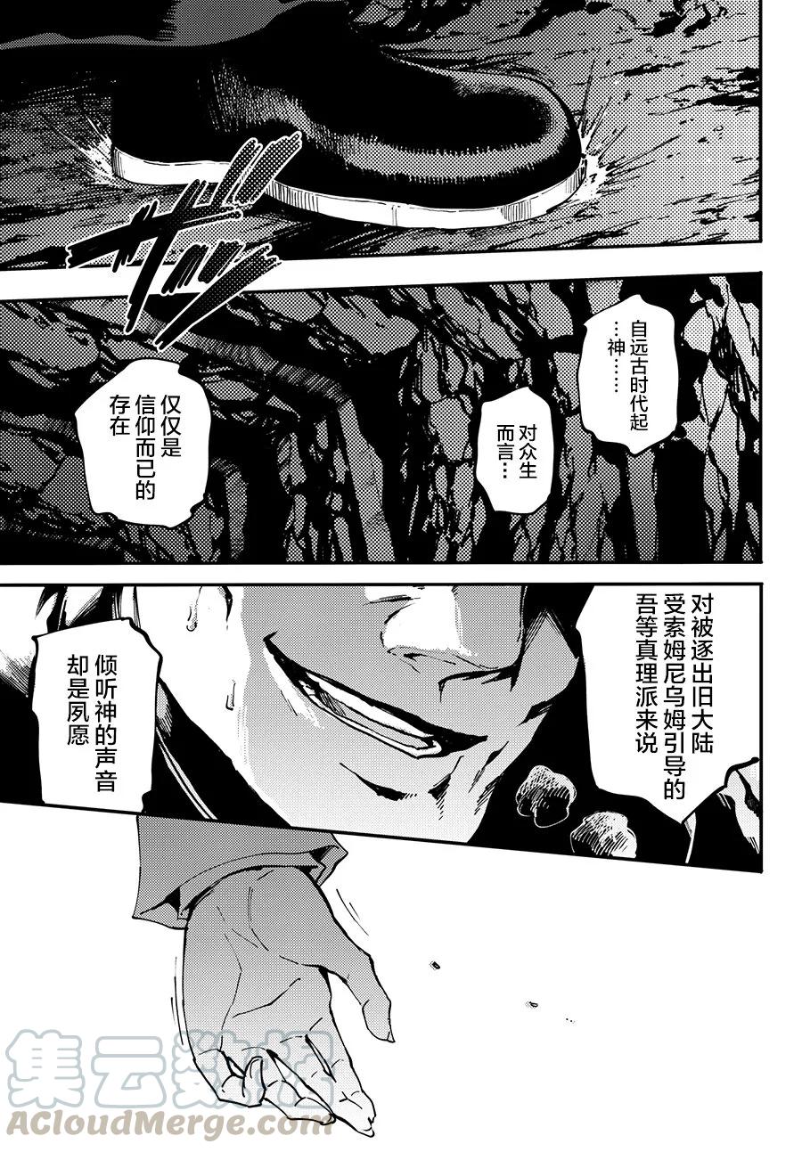 《猎兽神兵（致曾为神之众兽）》45 最初的记忆 第7页