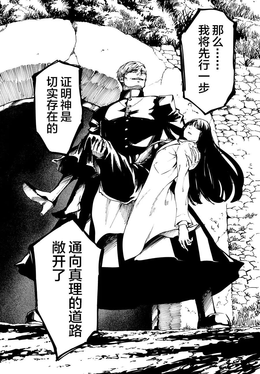 《猎兽神兵（致曾为神之众兽）》45 最初的记忆 第8页
