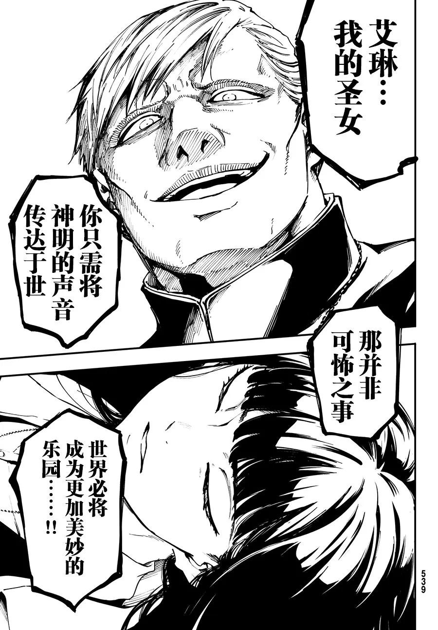 《猎兽神兵（致曾为神之众兽）》45 最初的记忆 第9页