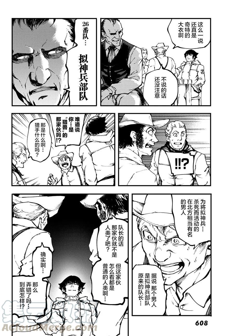 《猎兽神兵（致曾为神之众兽）》49 狮鹫的黄金 第10页