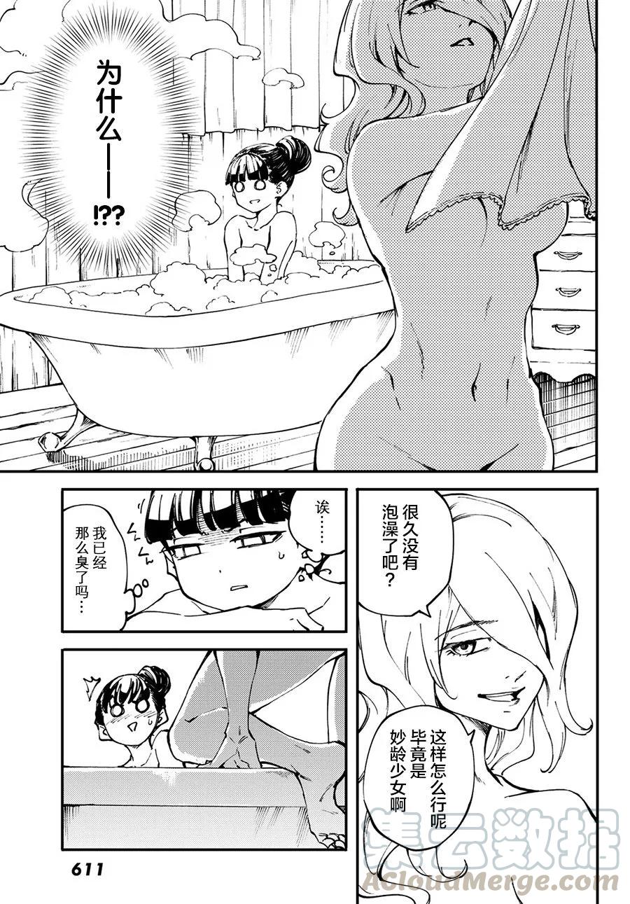 《猎兽神兵（致曾为神之众兽）》49 狮鹫的黄金 第13页