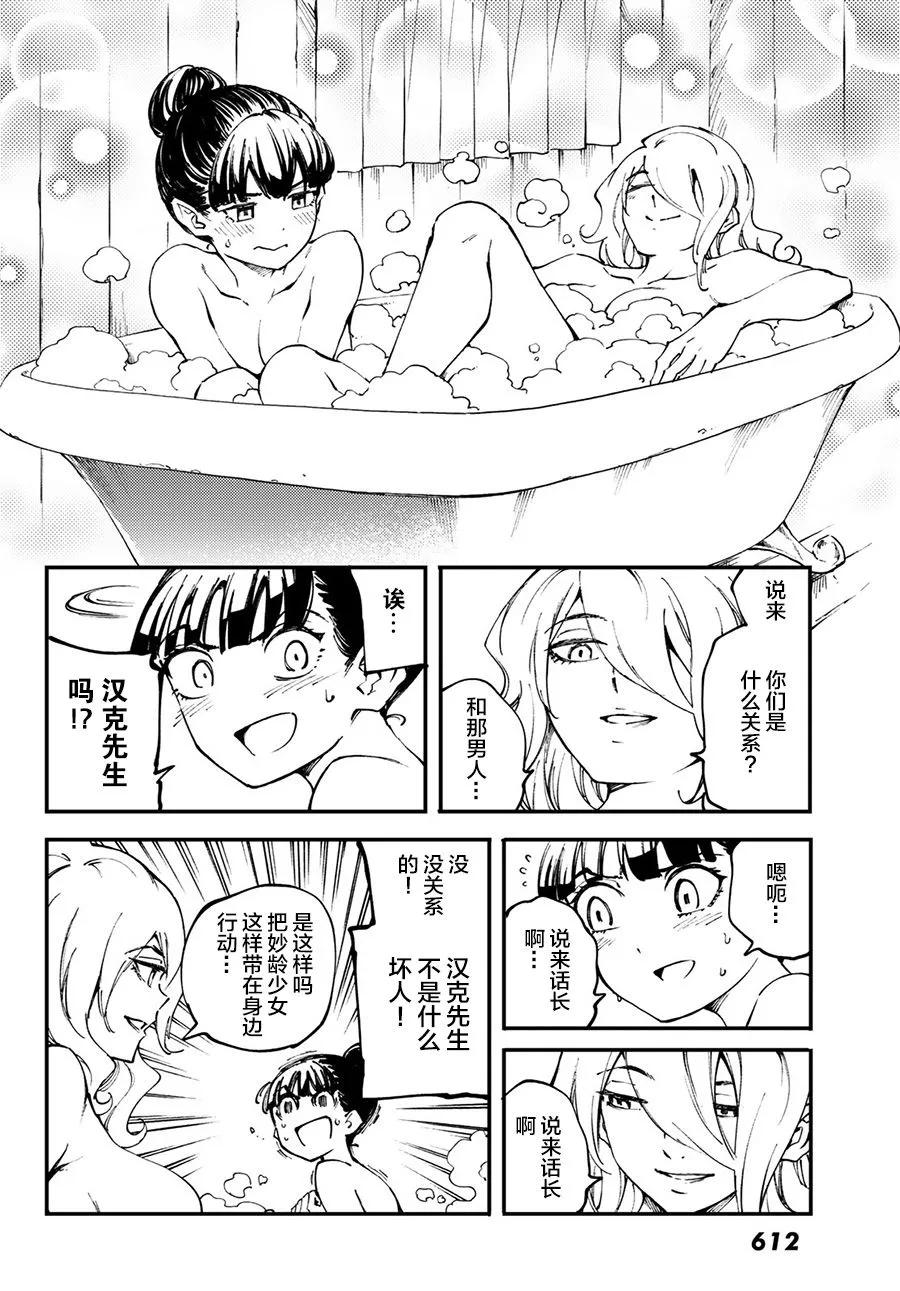 《猎兽神兵（致曾为神之众兽）》49 狮鹫的黄金 第14页