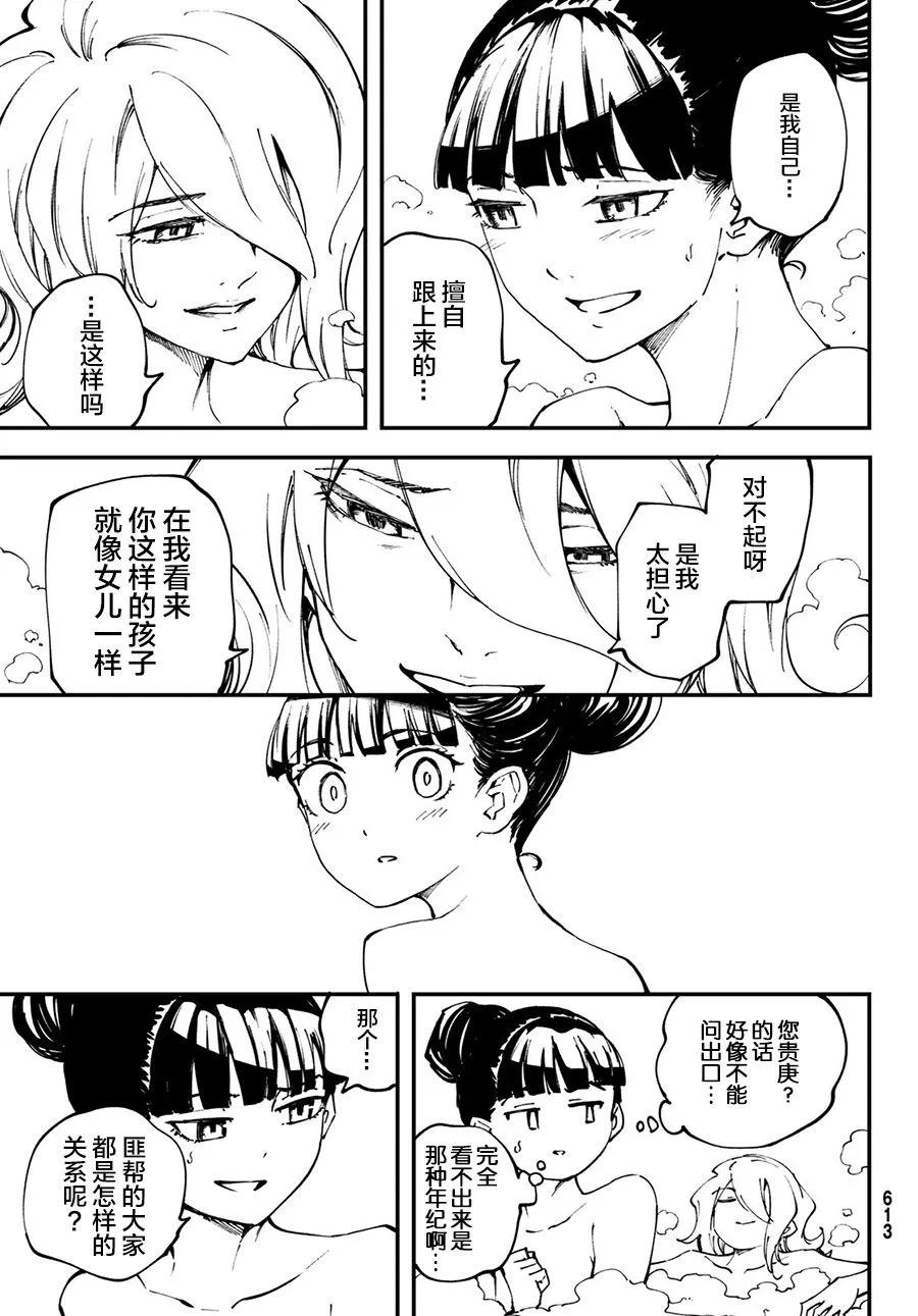 《猎兽神兵（致曾为神之众兽）》49 狮鹫的黄金 第15页
