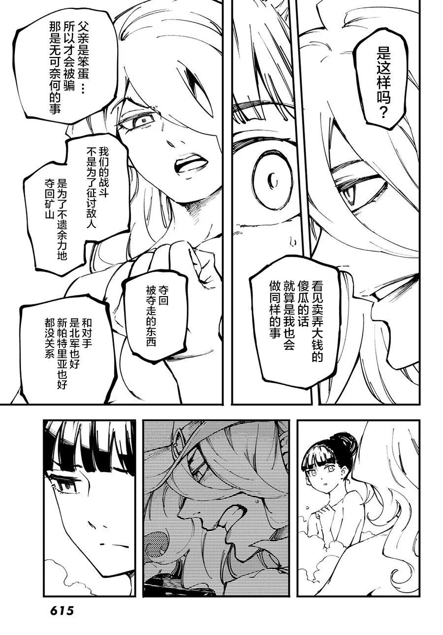 《猎兽神兵（致曾为神之众兽）》49 狮鹫的黄金 第17页