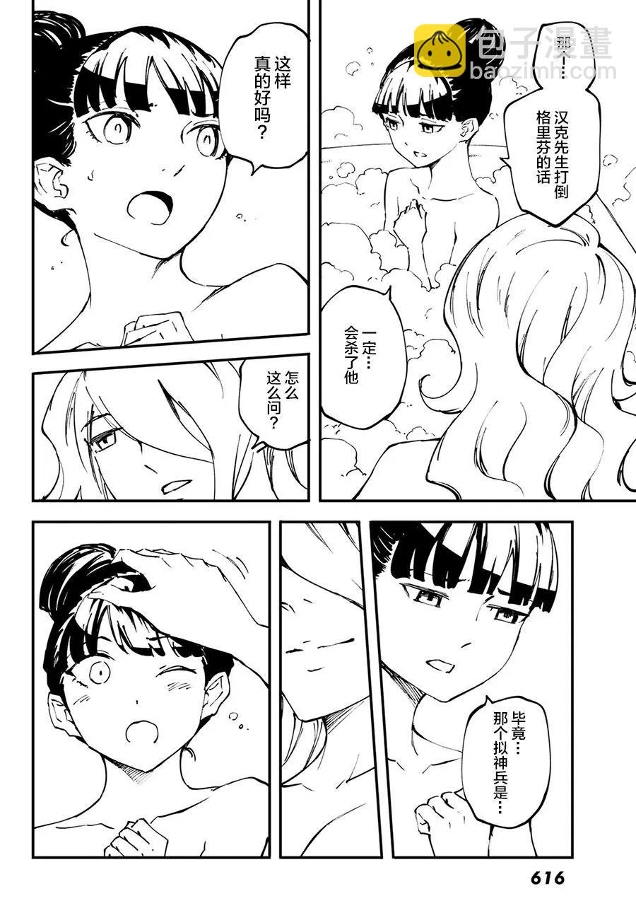 《猎兽神兵（致曾为神之众兽）》49 狮鹫的黄金 第18页