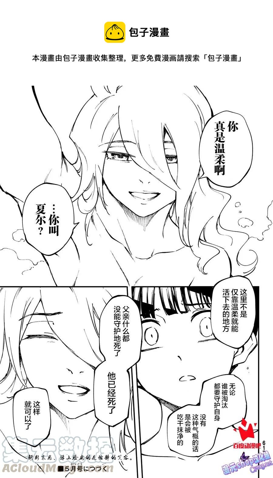 《猎兽神兵（致曾为神之众兽）》49 狮鹫的黄金 第19页