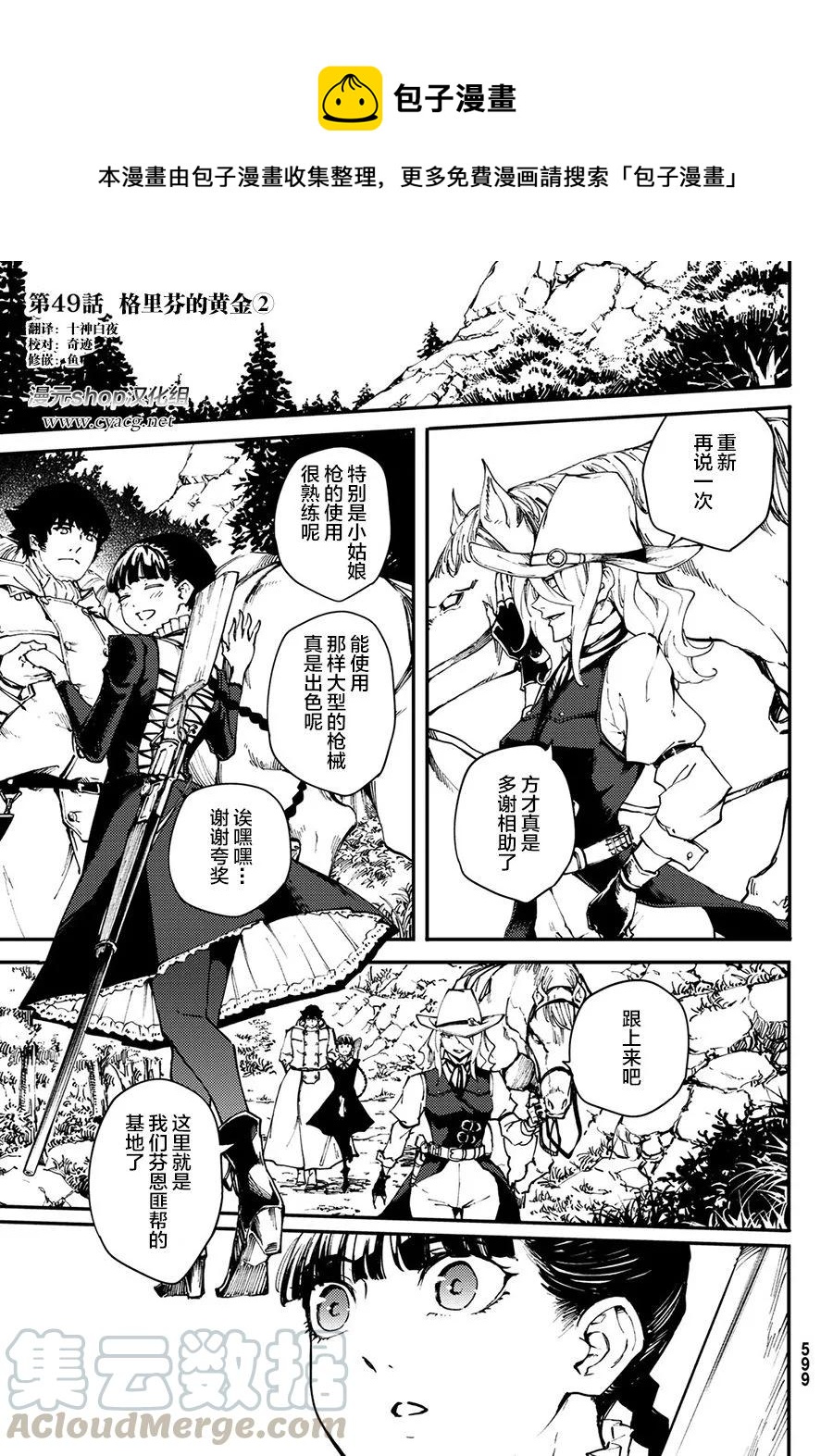 《猎兽神兵（致曾为神之众兽）》49 狮鹫的黄金 第1页