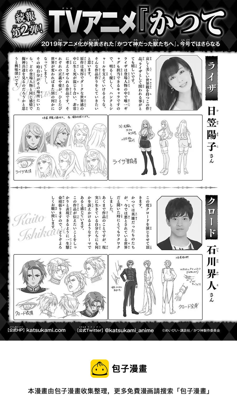 《猎兽神兵（致曾为神之众兽）》49 狮鹫的黄金 第21页