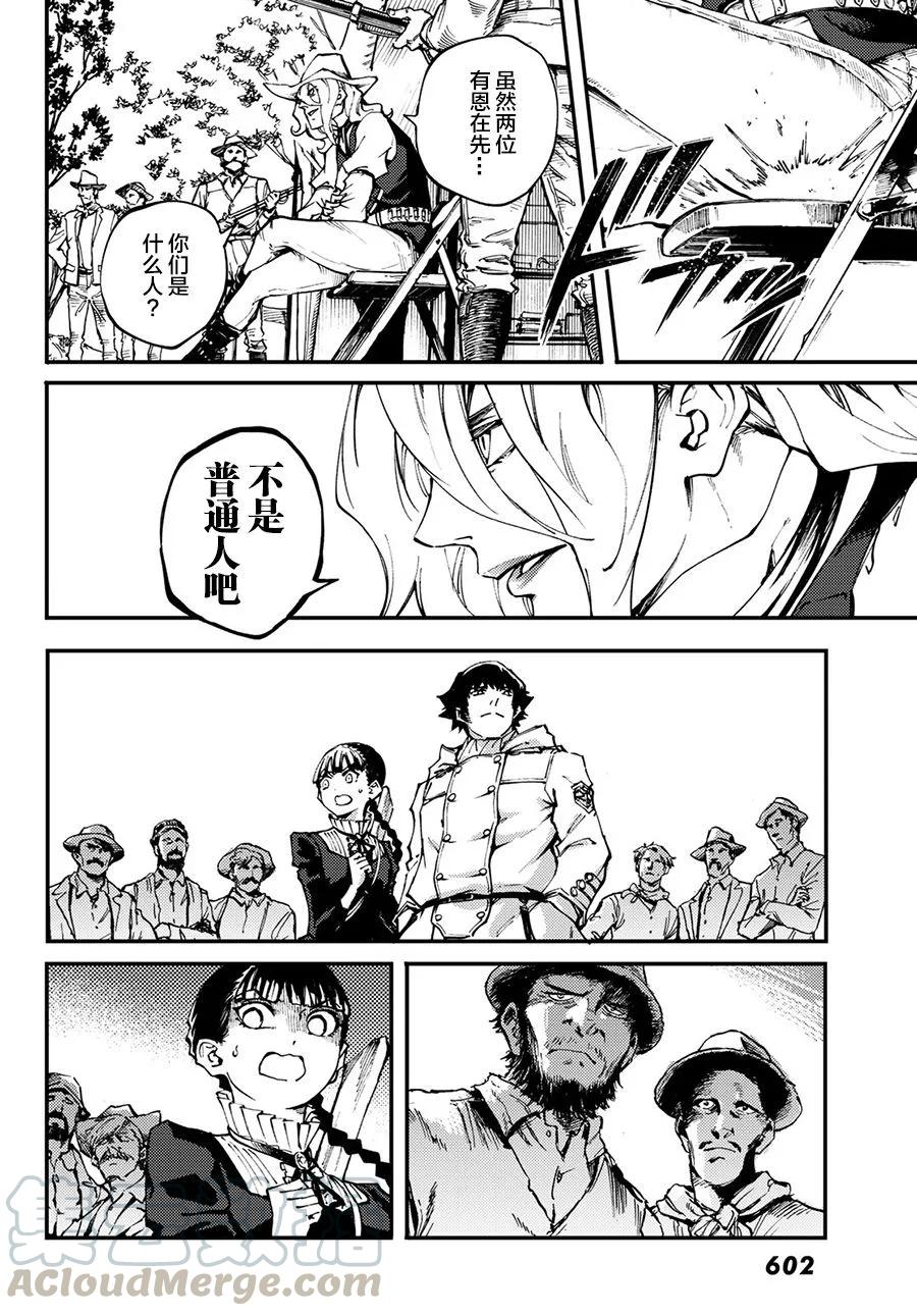 《猎兽神兵（致曾为神之众兽）》49 狮鹫的黄金 第4页