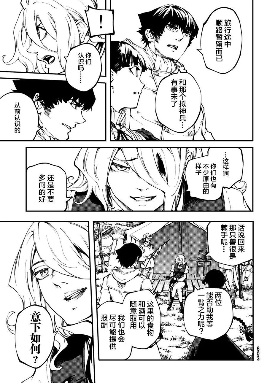 《猎兽神兵（致曾为神之众兽）》49 狮鹫的黄金 第5页