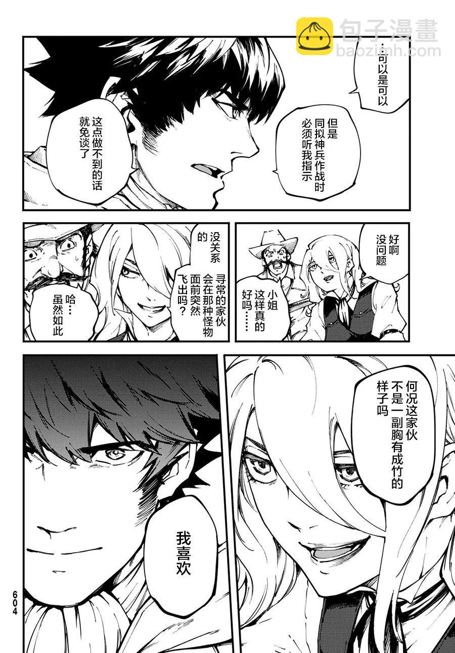 《猎兽神兵（致曾为神之众兽）》49 狮鹫的黄金 第6页
