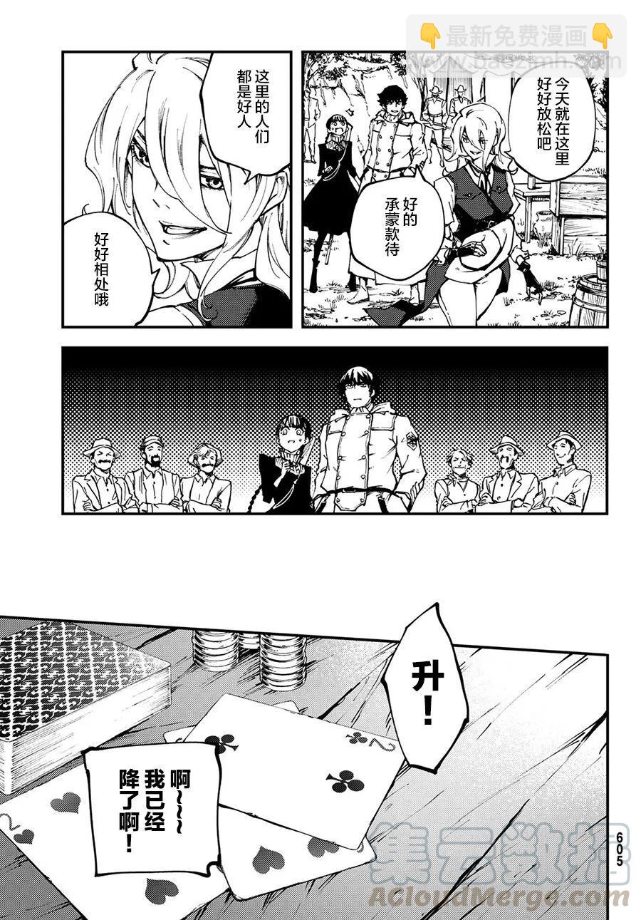 《猎兽神兵（致曾为神之众兽）》49 狮鹫的黄金 第7页