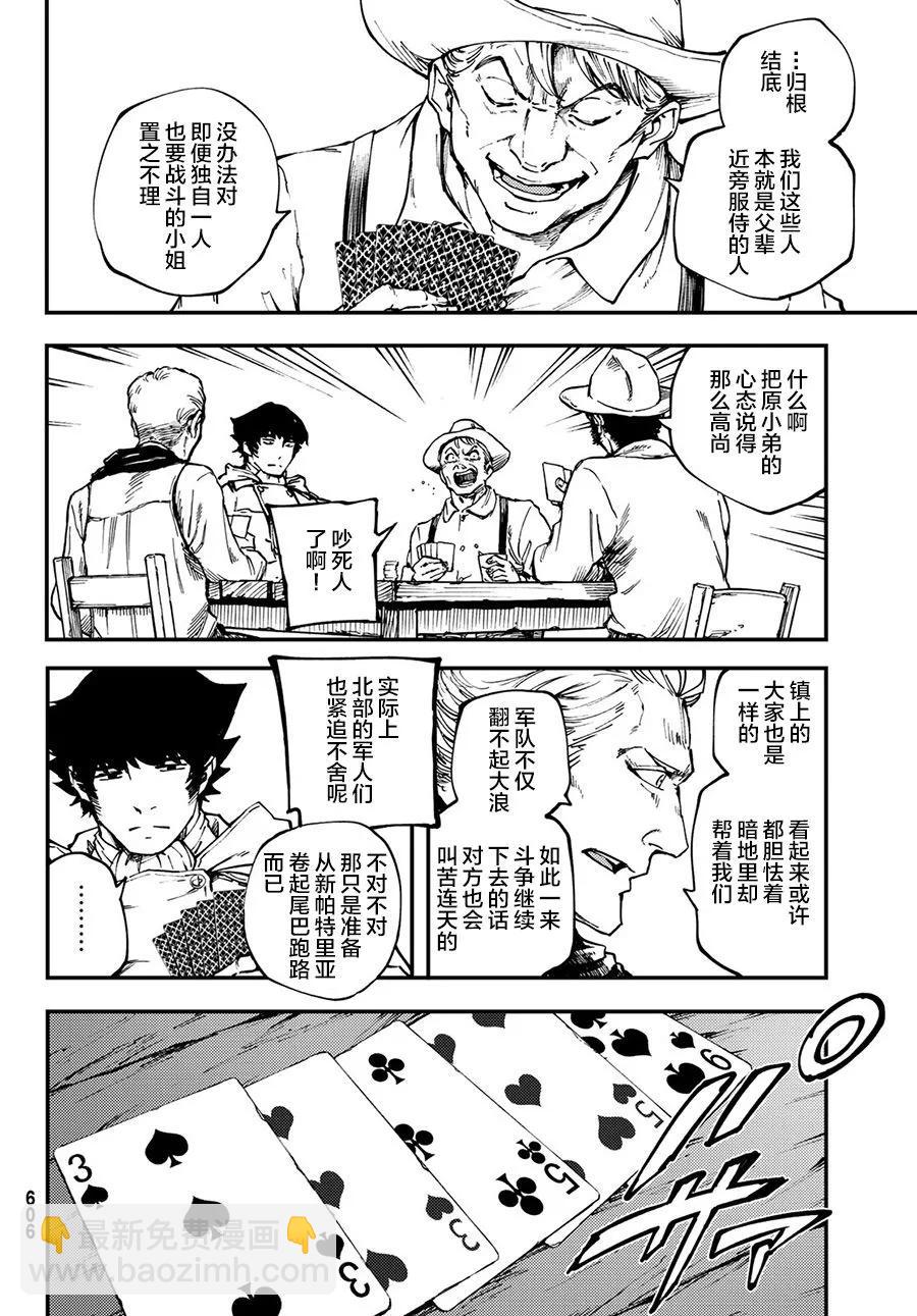 《猎兽神兵（致曾为神之众兽）》49 狮鹫的黄金 第8页