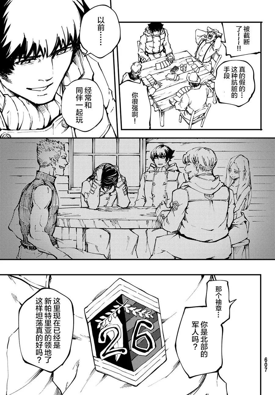 《猎兽神兵（致曾为神之众兽）》49 狮鹫的黄金 第9页