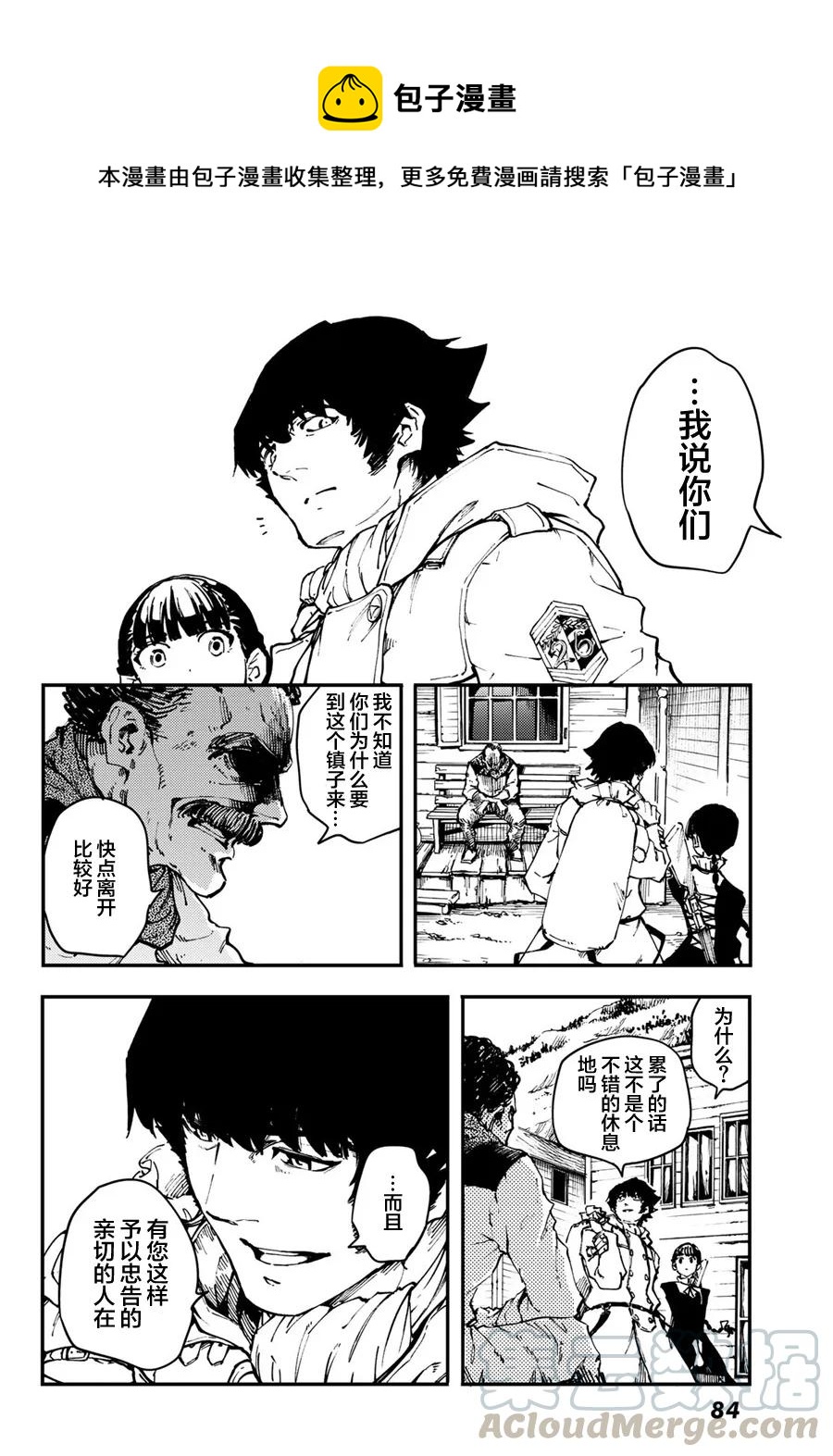 《猎兽神兵（致曾为神之众兽）》48 狮鹫的黄金 第10页