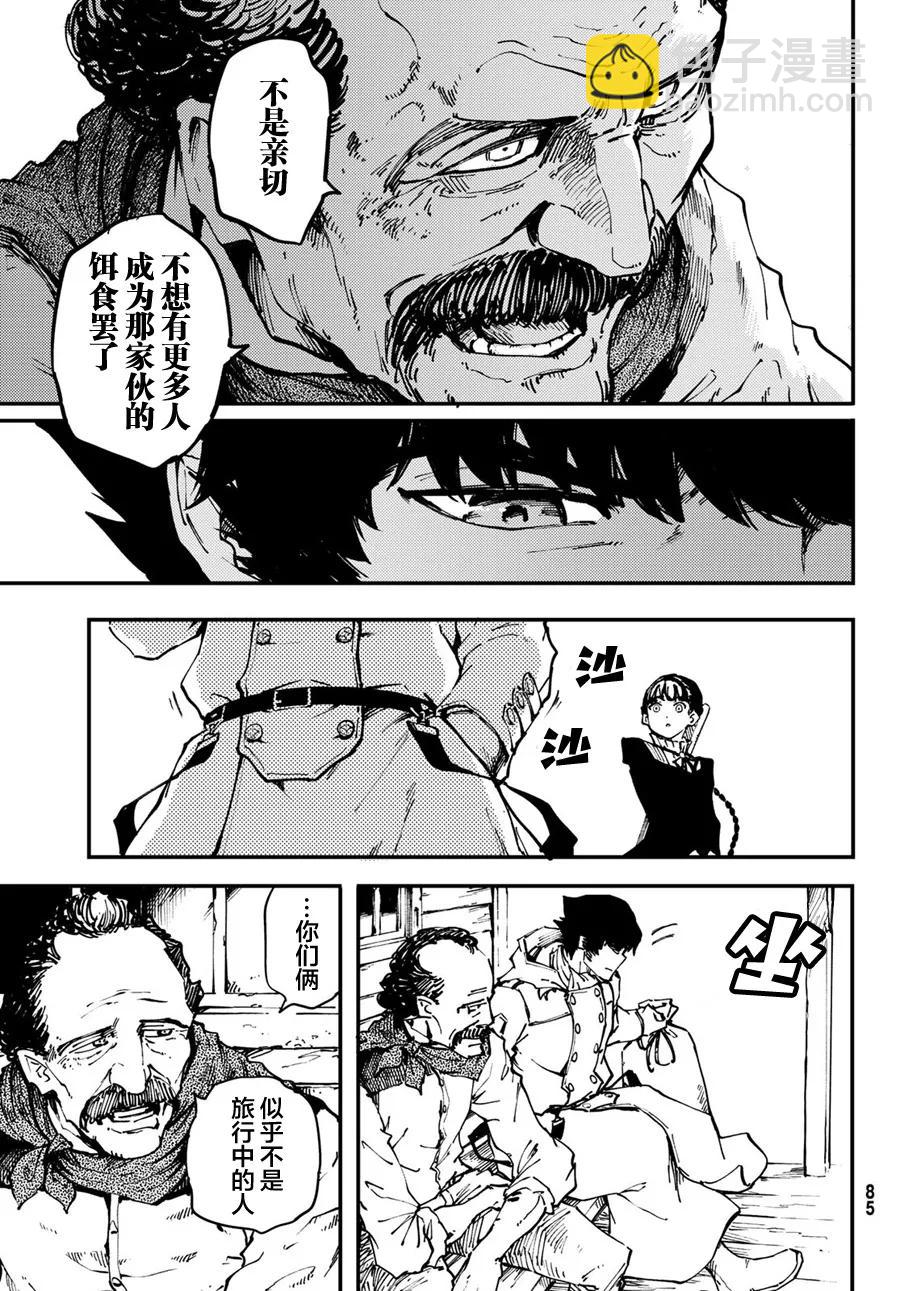 《猎兽神兵（致曾为神之众兽）》48 狮鹫的黄金 第11页