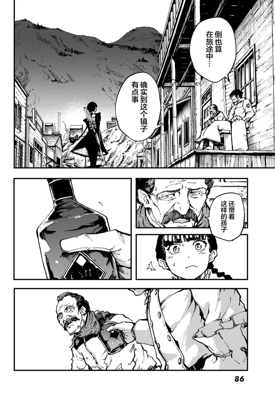 《猎兽神兵（致曾为神之众兽）》48 狮鹫的黄金 第12页