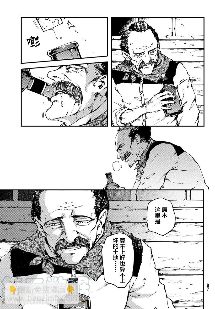 《猎兽神兵（致曾为神之众兽）》48 狮鹫的黄金 第13页