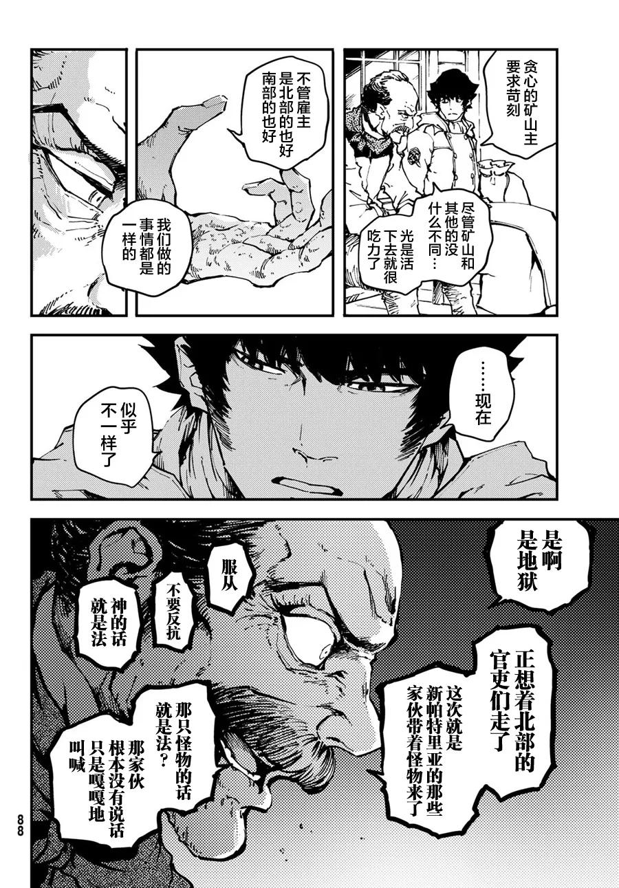 《猎兽神兵（致曾为神之众兽）》48 狮鹫的黄金 第14页