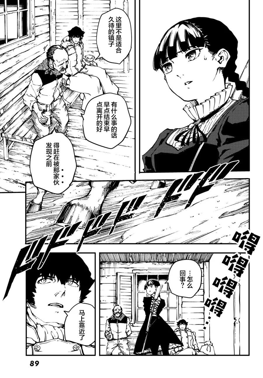 《猎兽神兵（致曾为神之众兽）》48 狮鹫的黄金 第15页