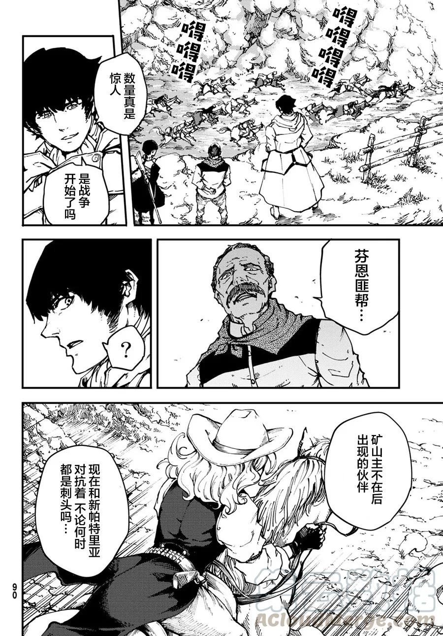 《猎兽神兵（致曾为神之众兽）》48 狮鹫的黄金 第16页