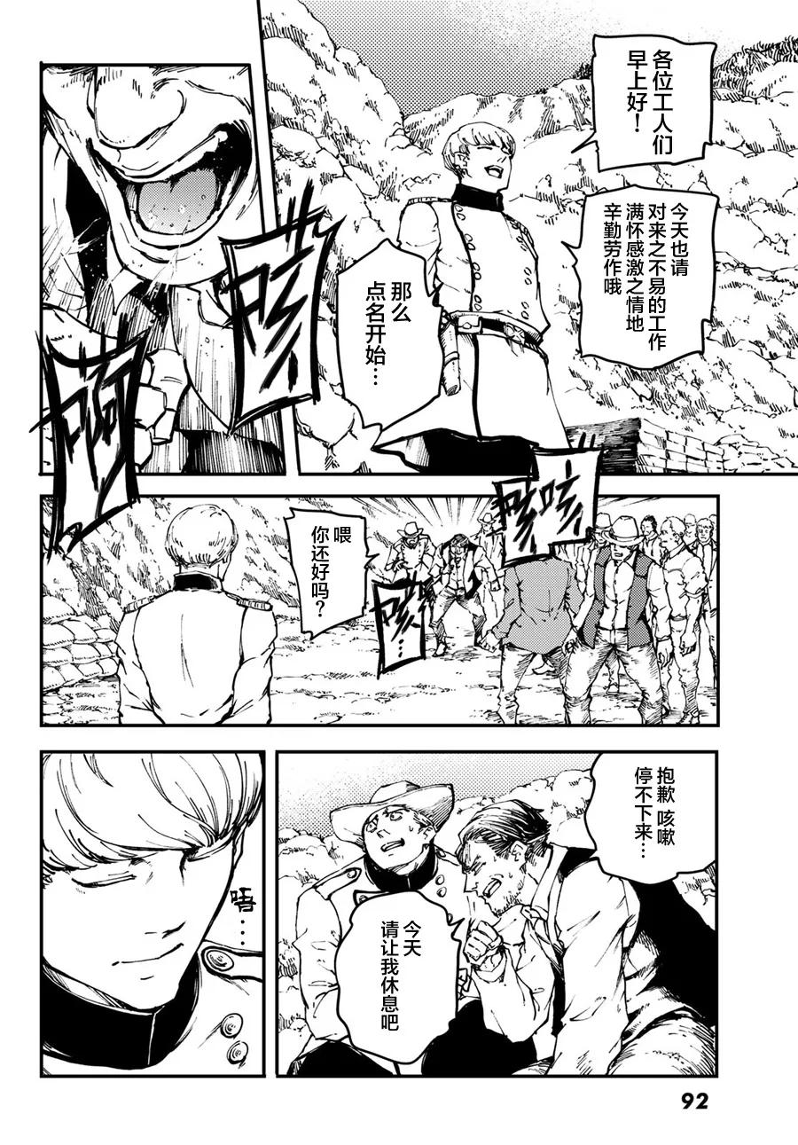 《猎兽神兵（致曾为神之众兽）》48 狮鹫的黄金 第18页