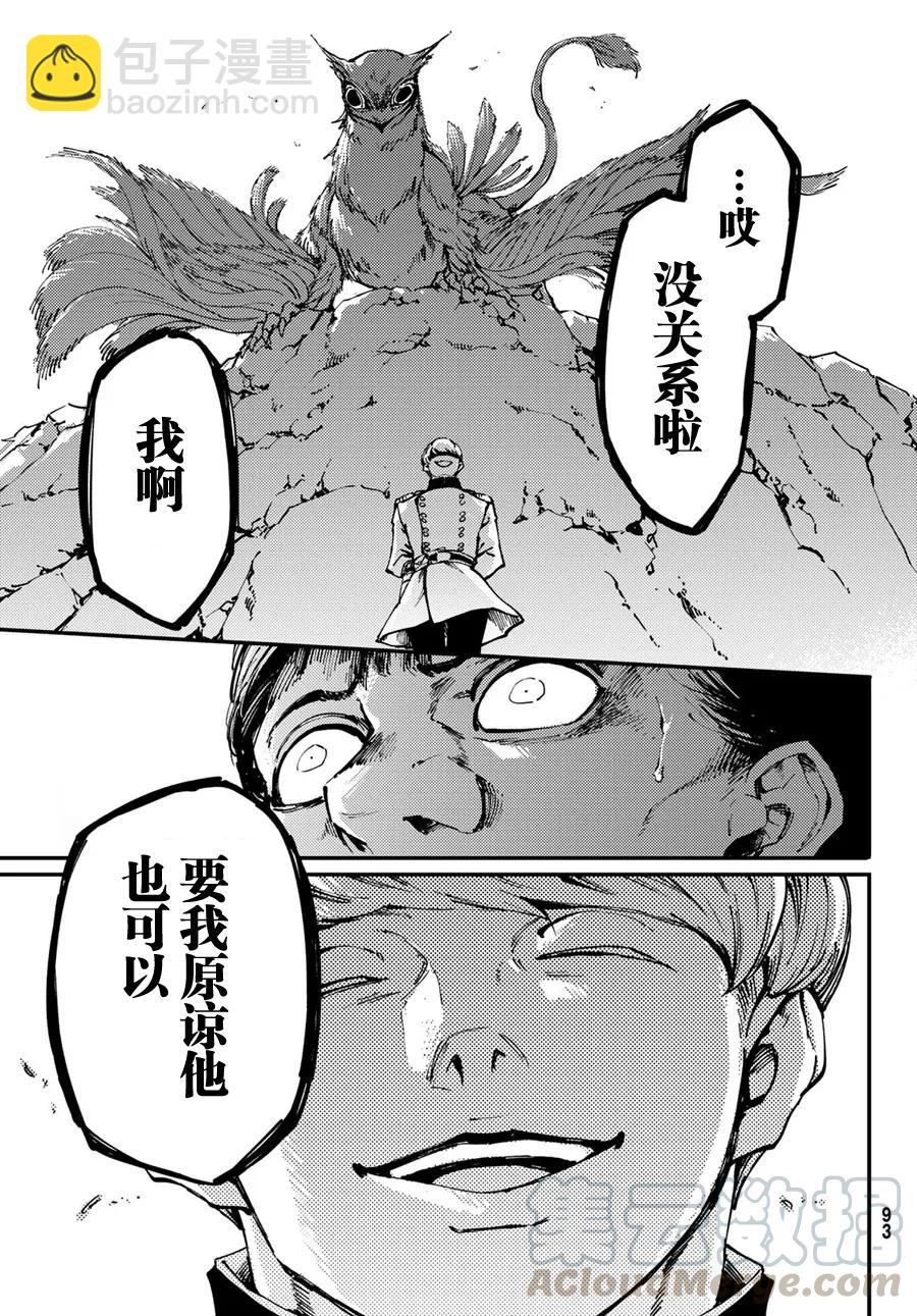 《猎兽神兵（致曾为神之众兽）》48 狮鹫的黄金 第19页