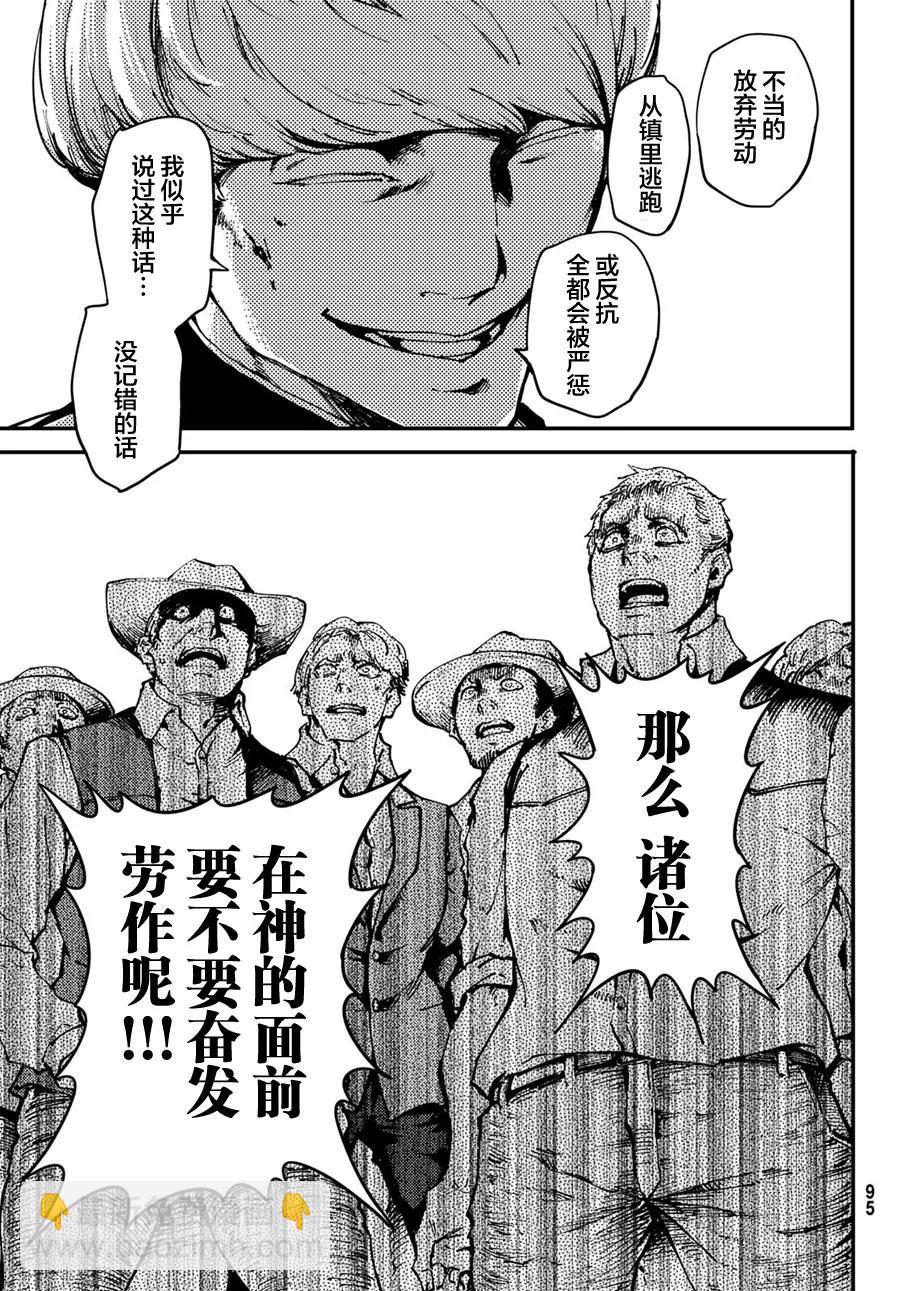 《猎兽神兵（致曾为神之众兽）》48 狮鹫的黄金 第21页