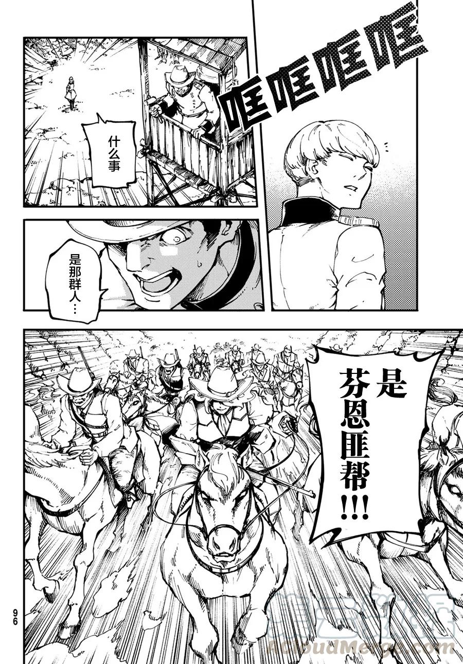 《猎兽神兵（致曾为神之众兽）》48 狮鹫的黄金 第22页