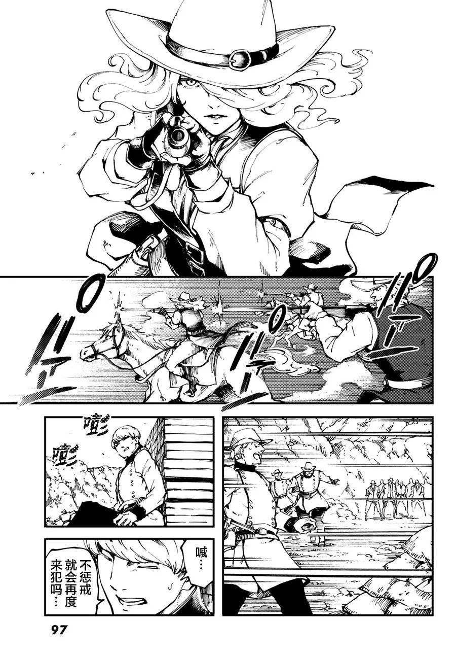 《猎兽神兵（致曾为神之众兽）》48 狮鹫的黄金 第23页