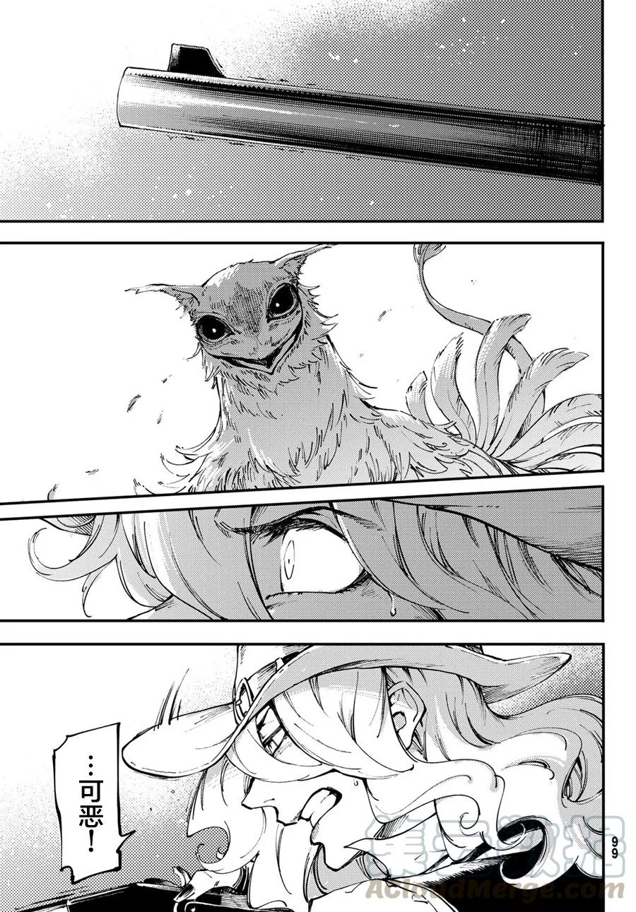 《猎兽神兵（致曾为神之众兽）》48 狮鹫的黄金 第25页