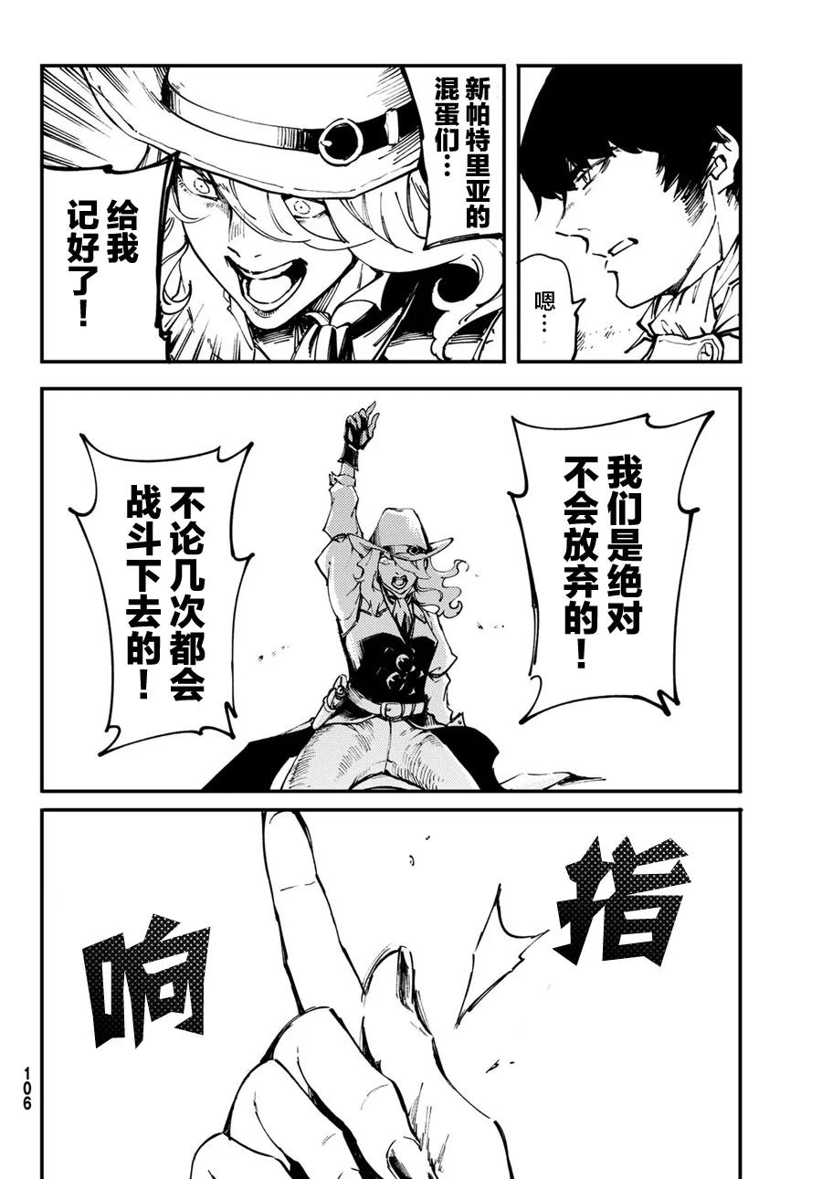 《猎兽神兵（致曾为神之众兽）》48 狮鹫的黄金 第32页