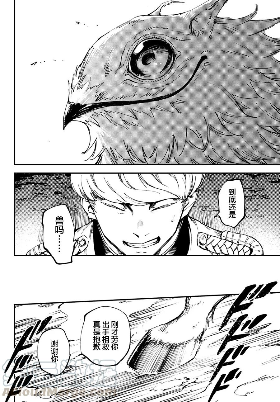 《猎兽神兵（致曾为神之众兽）》48 狮鹫的黄金 第34页
