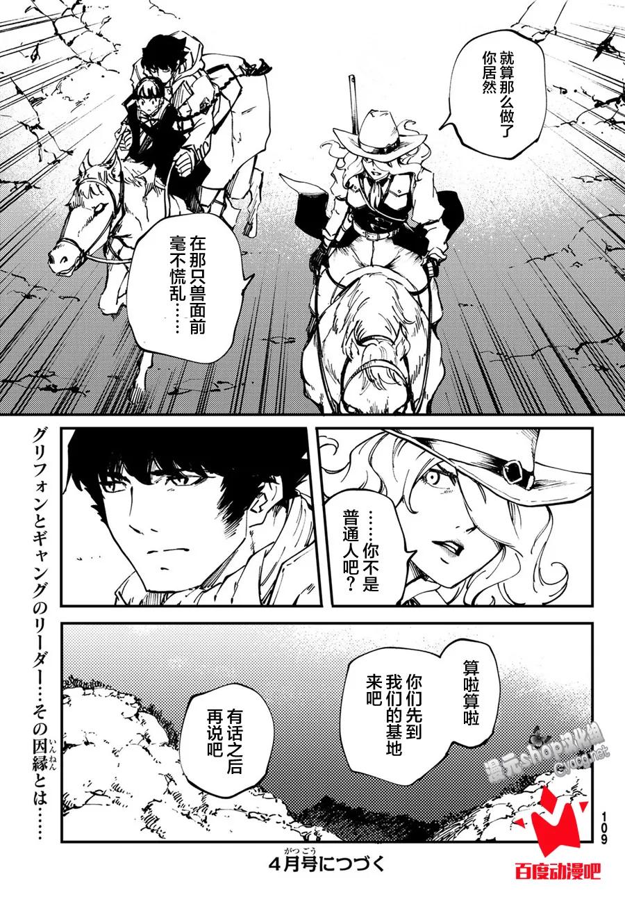 《猎兽神兵（致曾为神之众兽）》48 狮鹫的黄金 第35页