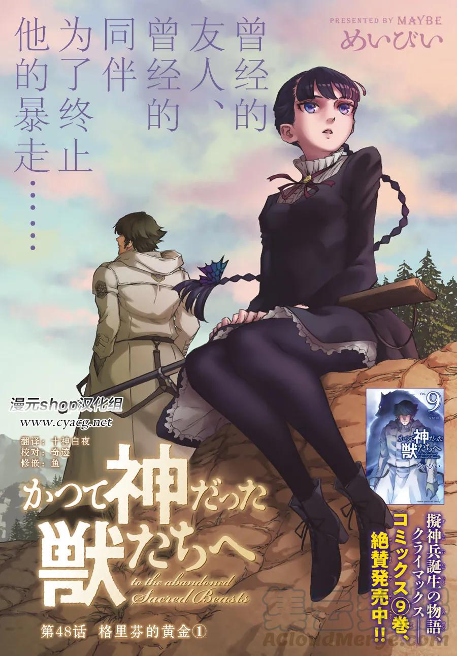 《猎兽神兵（致曾为神之众兽）》48 狮鹫的黄金 第4页