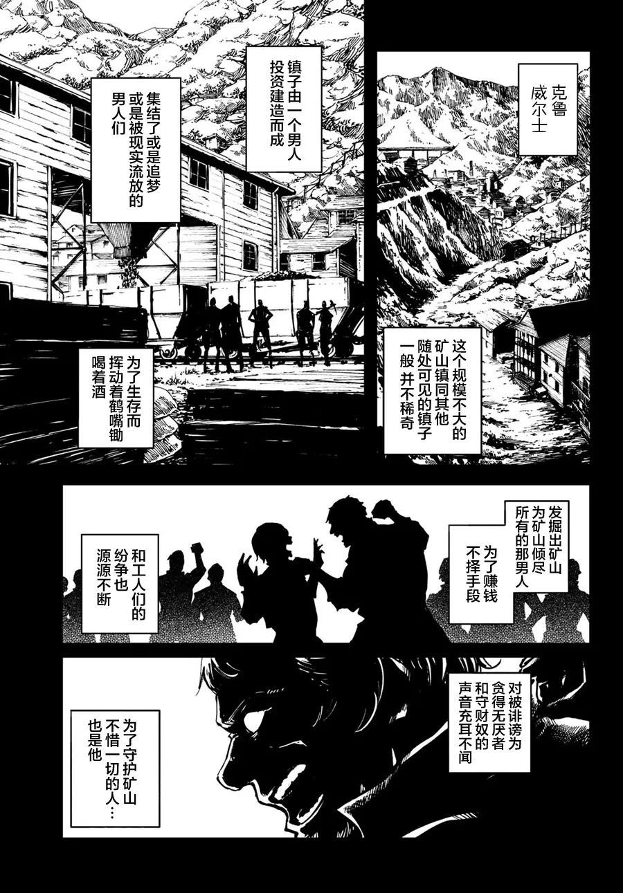 《猎兽神兵（致曾为神之众兽）》48 狮鹫的黄金 第5页