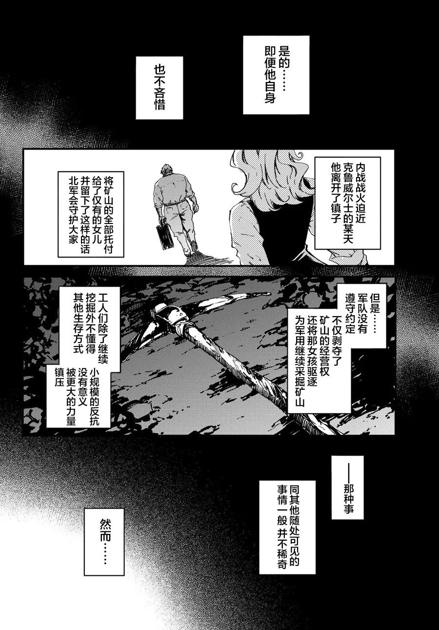 《猎兽神兵（致曾为神之众兽）》48 狮鹫的黄金 第6页