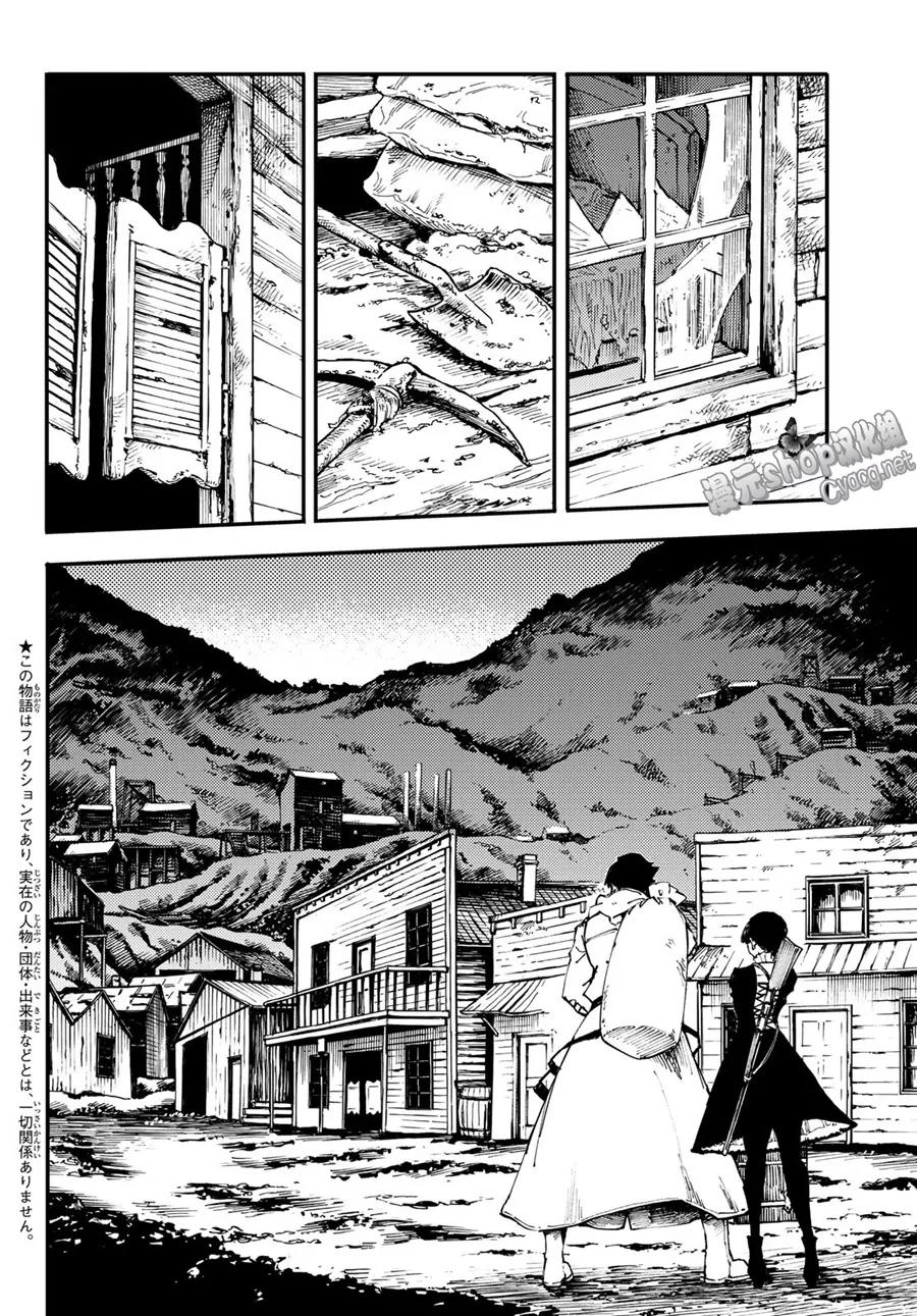 《猎兽神兵（致曾为神之众兽）》48 狮鹫的黄金 第8页