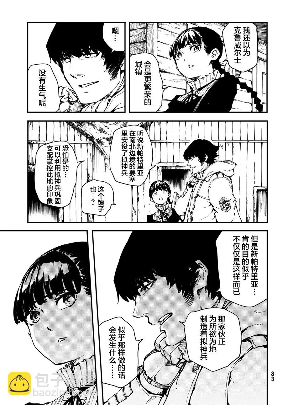 《猎兽神兵（致曾为神之众兽）》48 狮鹫的黄金 第9页