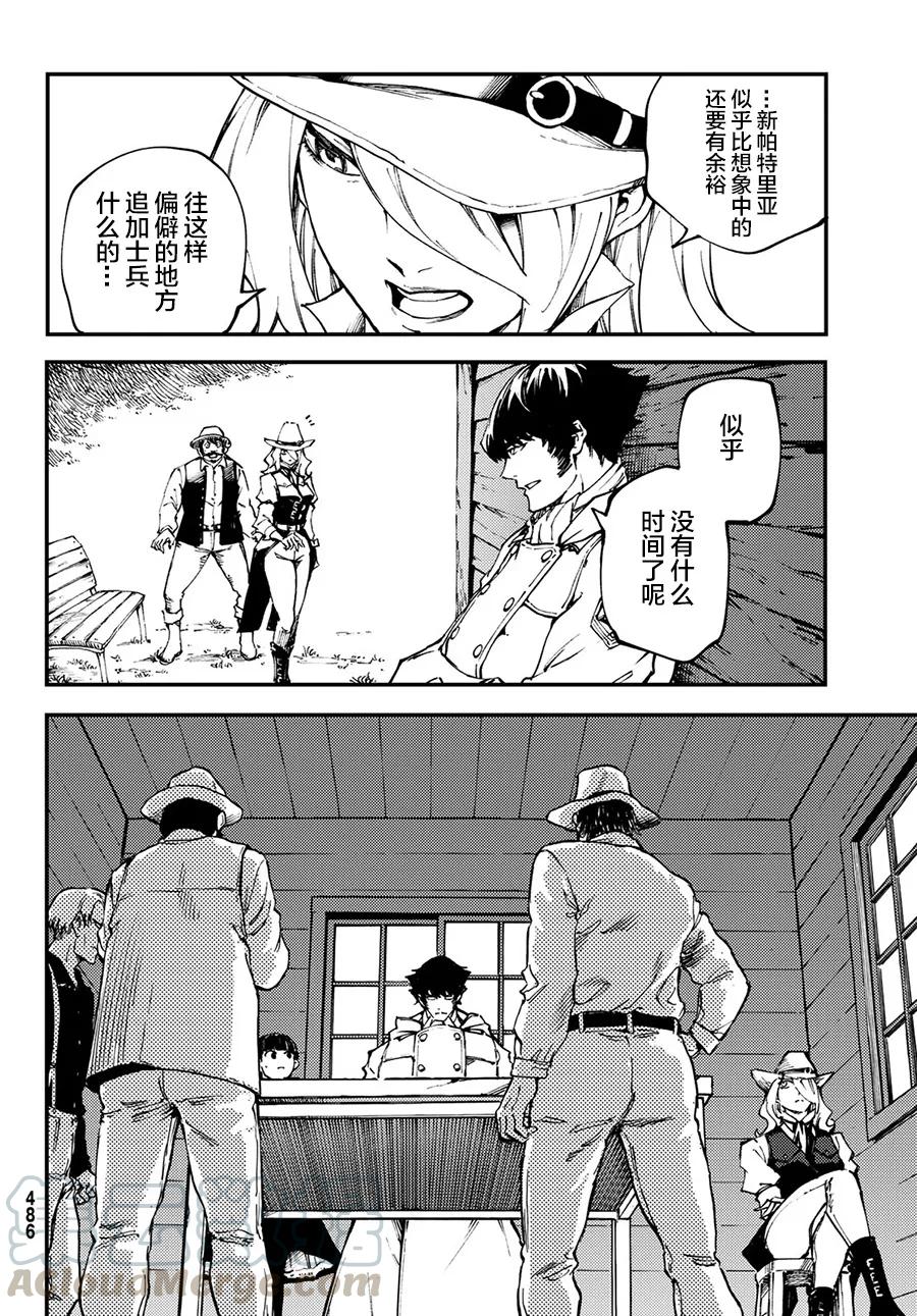 《猎兽神兵（致曾为神之众兽）》50 狮鹫的黄金 第10页