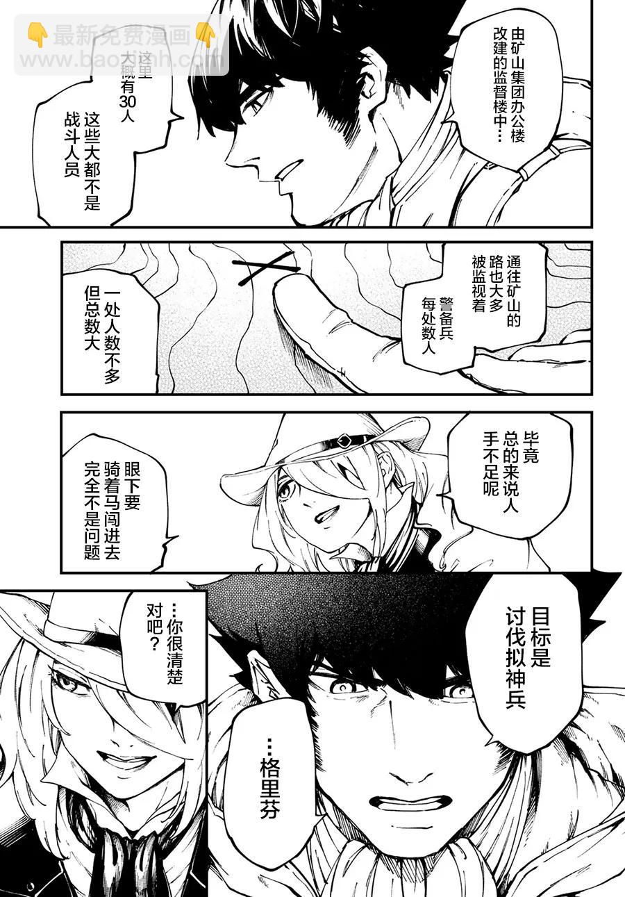 《猎兽神兵（致曾为神之众兽）》50 狮鹫的黄金 第11页