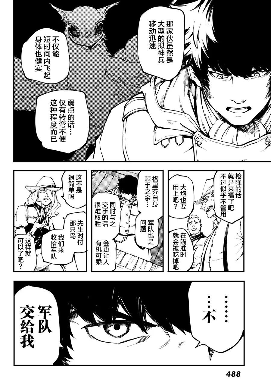 《猎兽神兵（致曾为神之众兽）》50 狮鹫的黄金 第12页
