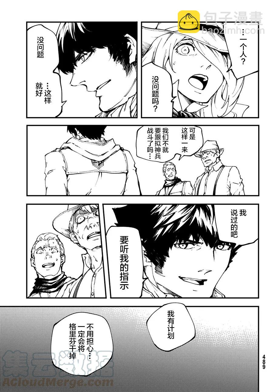 《猎兽神兵（致曾为神之众兽）》50 狮鹫的黄金 第13页