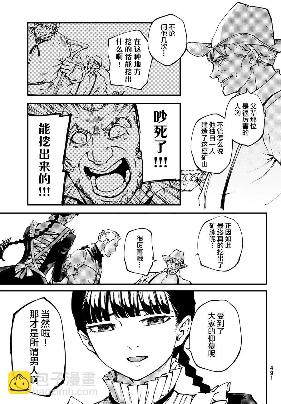 《猎兽神兵（致曾为神之众兽）》50 狮鹫的黄金 第15页