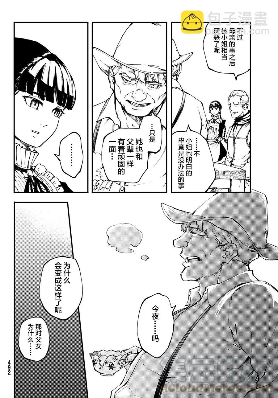 《猎兽神兵（致曾为神之众兽）》50 狮鹫的黄金 第16页