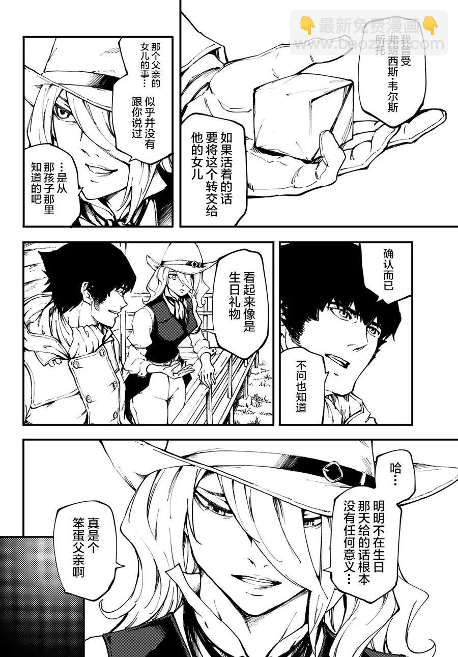 《猎兽神兵（致曾为神之众兽）》50 狮鹫的黄金 第18页